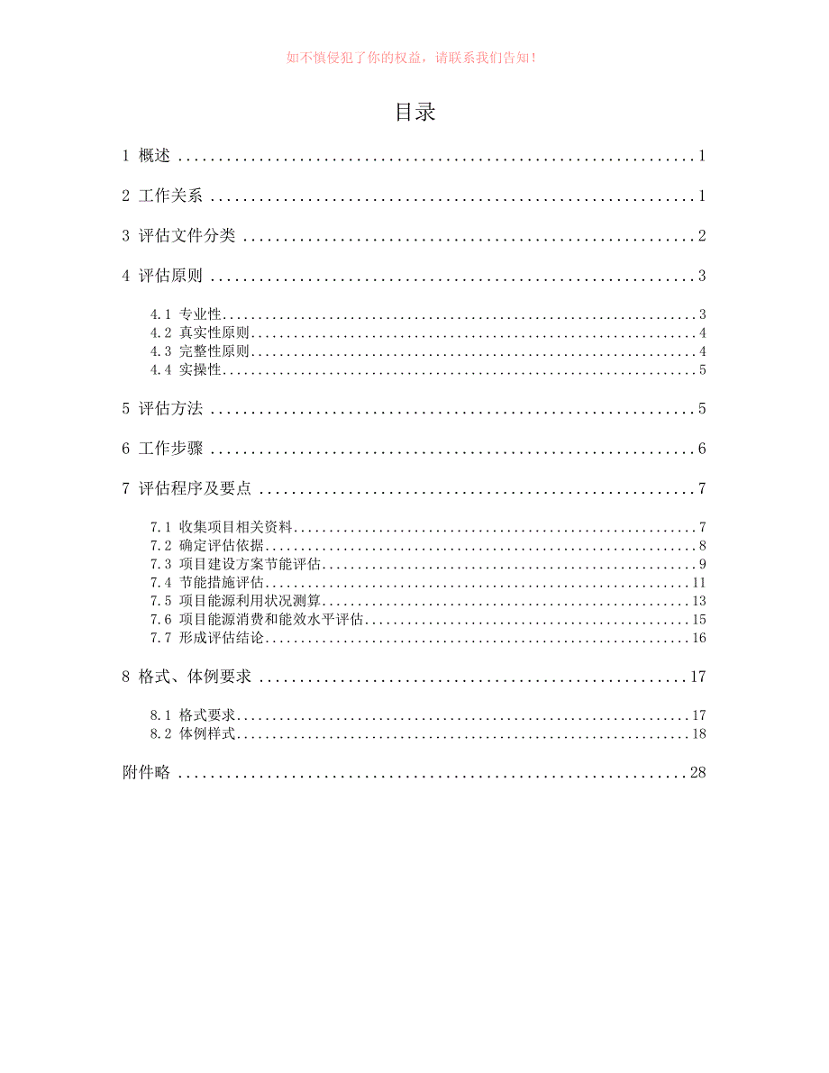 优质精选】固定资产投资项目节能评估工作指南2012年本_第2页