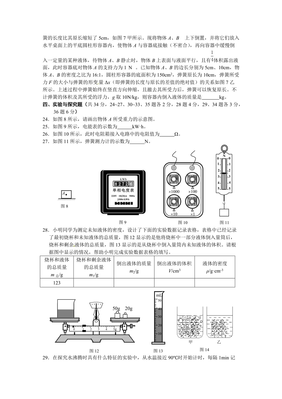 WORD 清晰版2012年北京海淀区中考二模物理试卷及答案_第4页