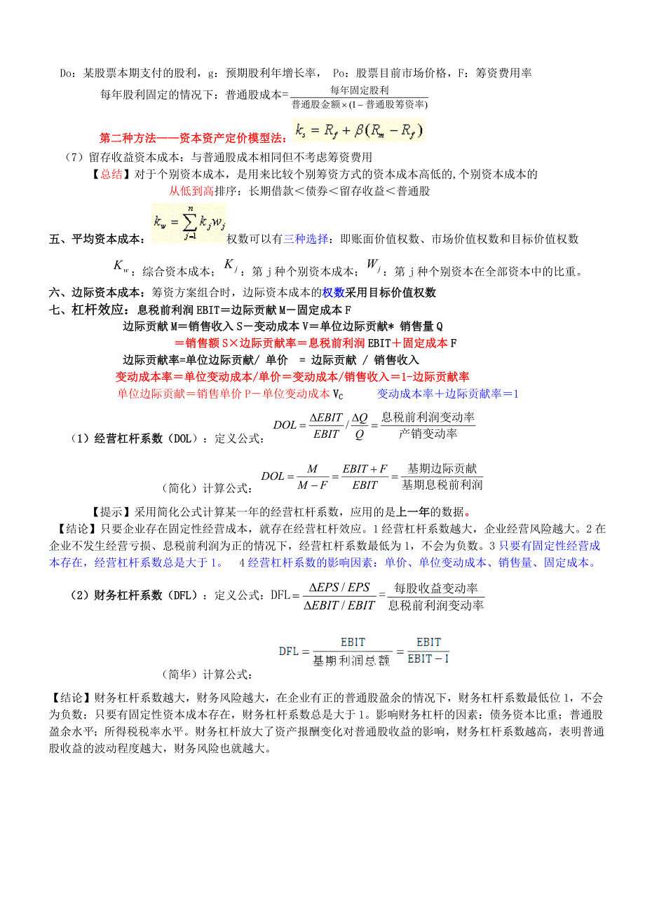 中级会计职称考试《财务管理》财管公式_第4页