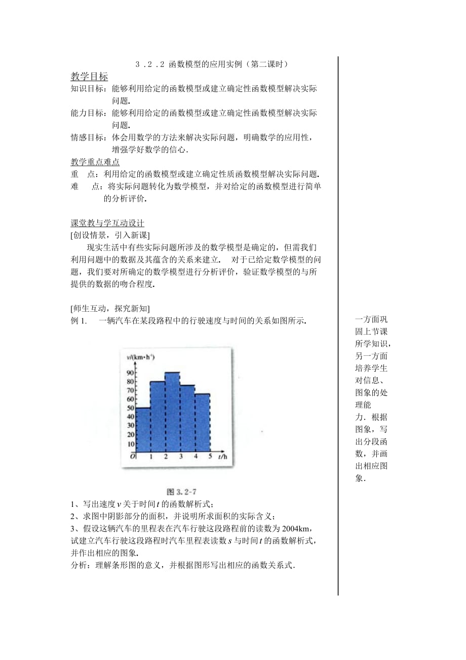 函数模型的应用实例（第二课时_第1页