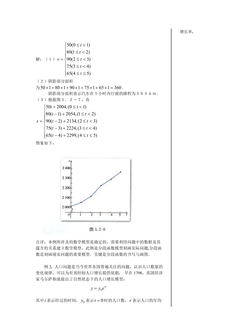 函数模型的应用实例（第二课时_第2页