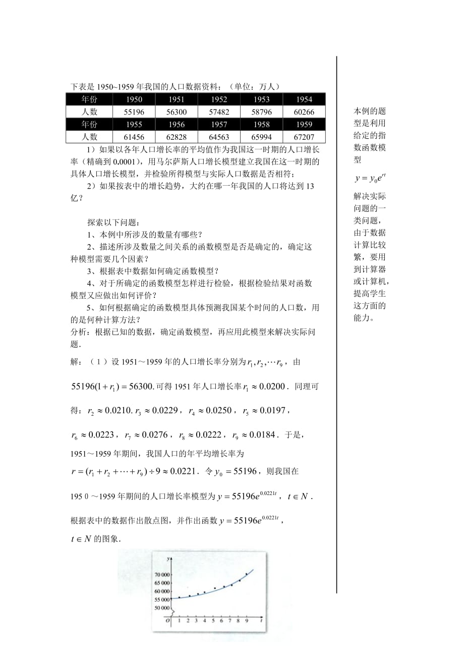 函数模型的应用实例（第二课时_第3页