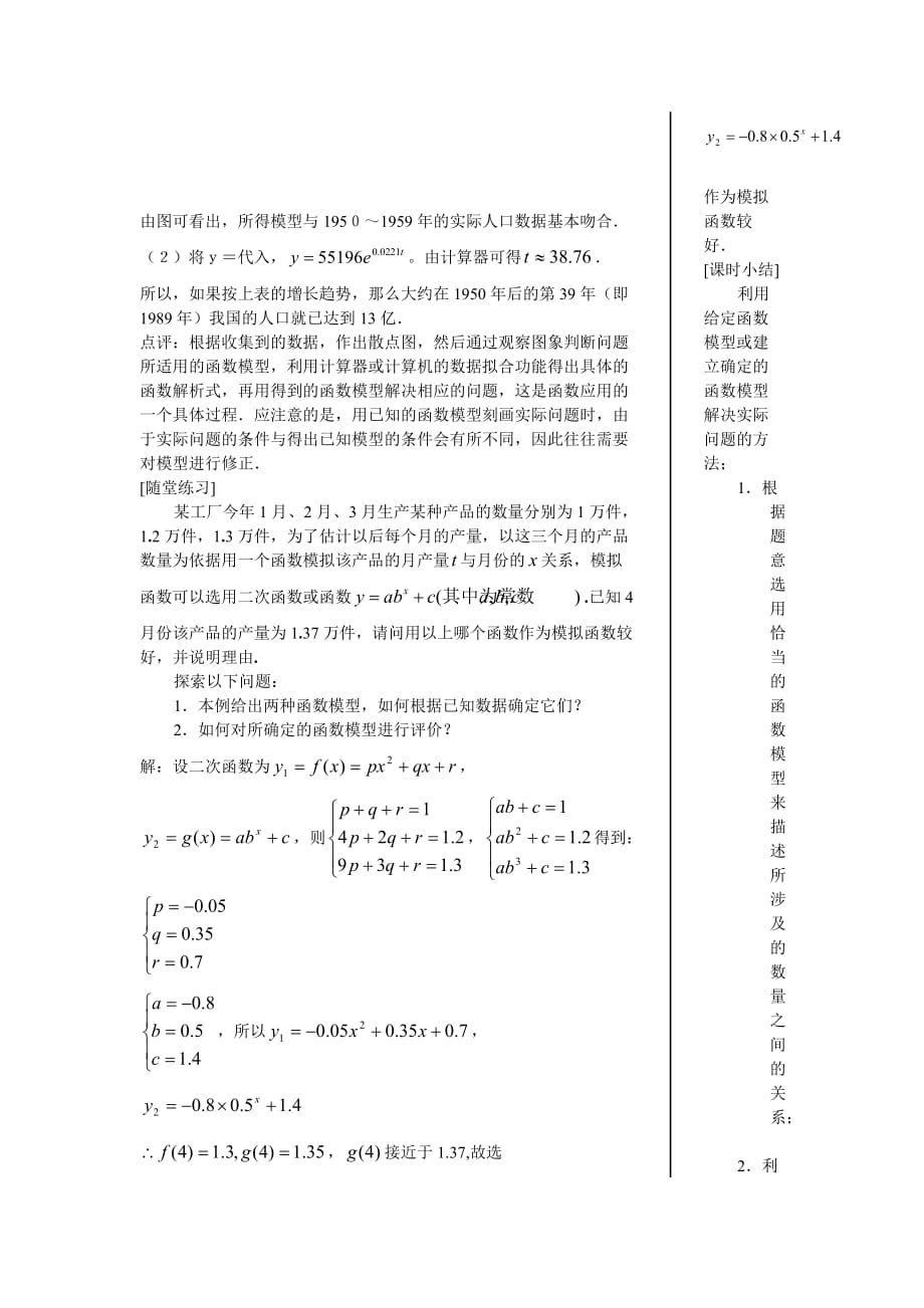 函数模型的应用实例（第二课时_第4页