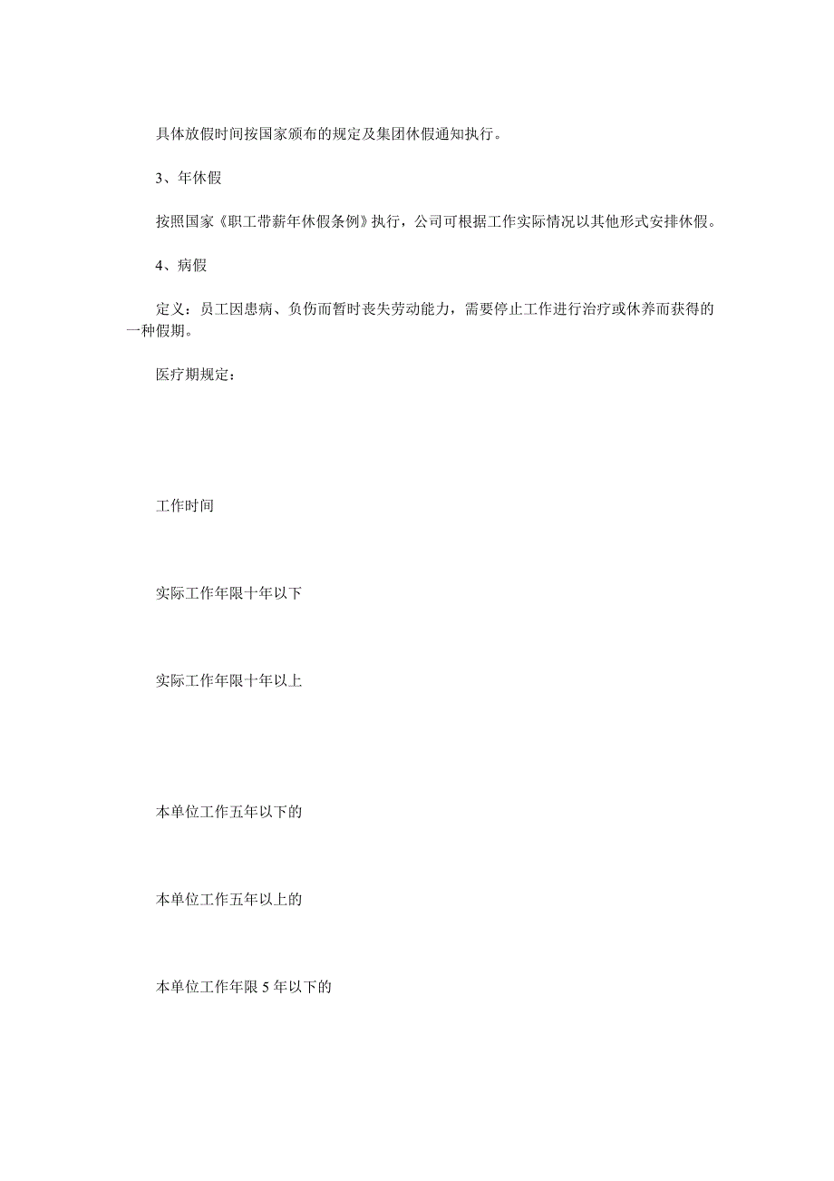 《安全管理资料之休假管理制度》_第2页