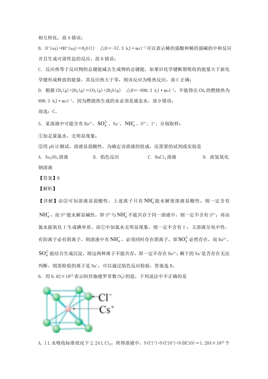 2021届高三化学9月测试试题【含解析】_第3页