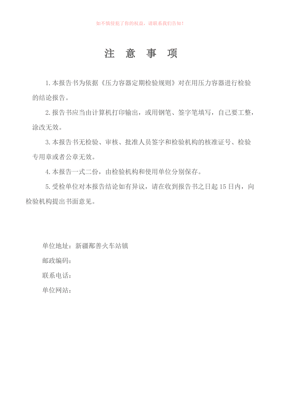 优质精选】压力容器全面检验记录(最新供打印用_第2页