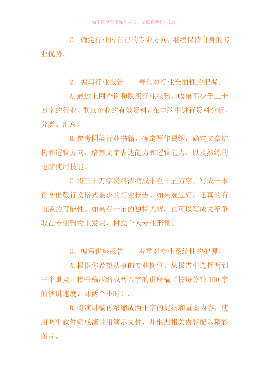 优质精选】如何在三个月获得三年的工作经验_第4页