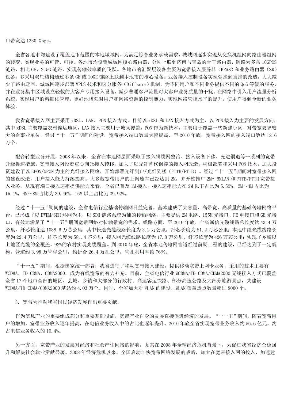 [精选]山东省宽带网络基础设施“十二五”发展规划_第2页