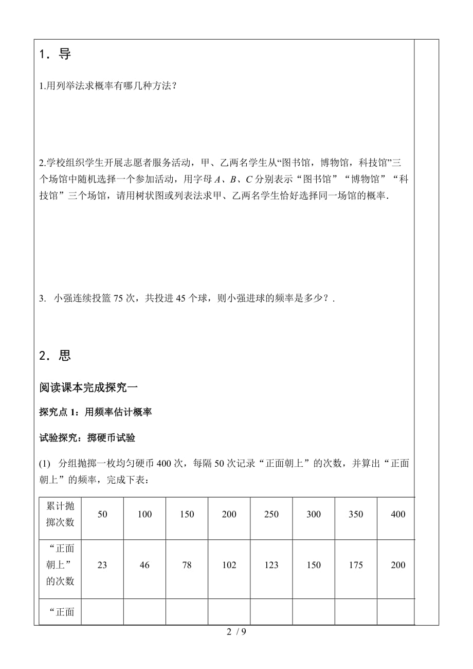 人教版九年级上册第二十五章25.2 用频率估 概率学案（无答案）_第2页