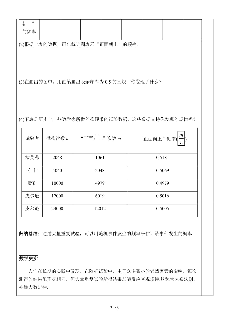 人教版九年级上册第二十五章25.2 用频率估 概率学案（无答案）_第3页