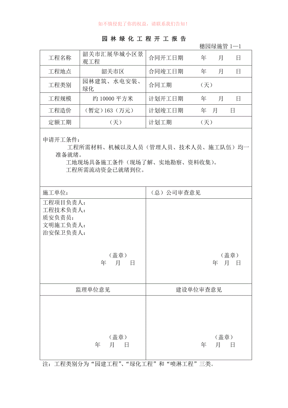 优质精选】园林绿化资料表格_第1页