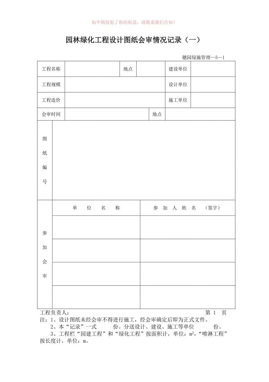 优质精选】园林绿化资料表格_第5页