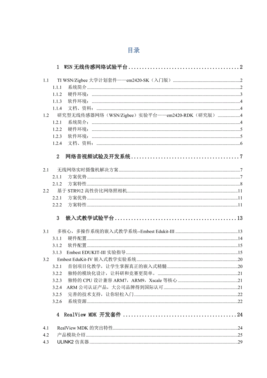 [精选]嵌入式系统实训教学创新科研产品_第1页