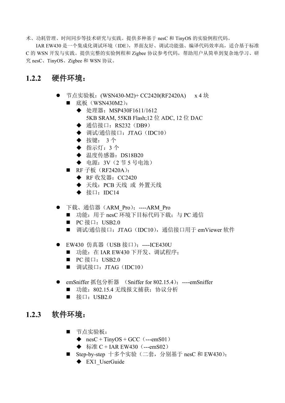 [精选]嵌入式系统实训教学创新科研产品_第5页