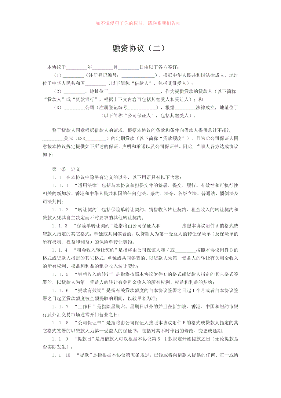 优质精选】《融资协议样本》word版_第1页