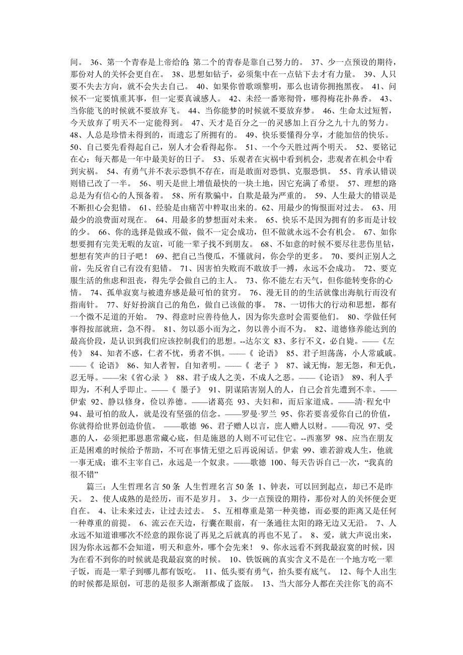 《人生哲理名言》_第5页