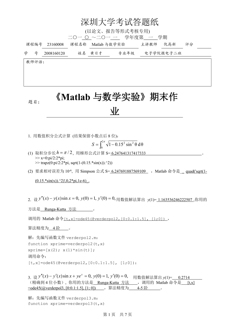 matlab 数学实验作业_第1页