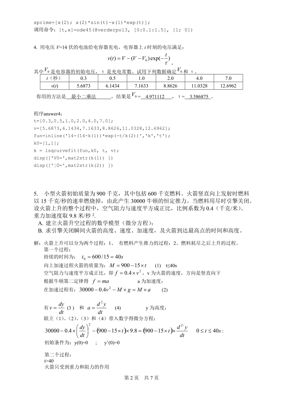 matlab 数学实验作业_第2页