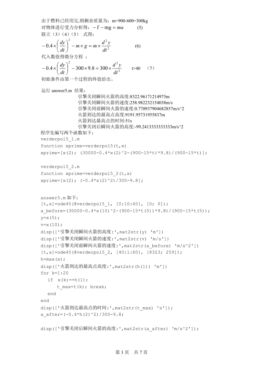 matlab 数学实验作业_第3页