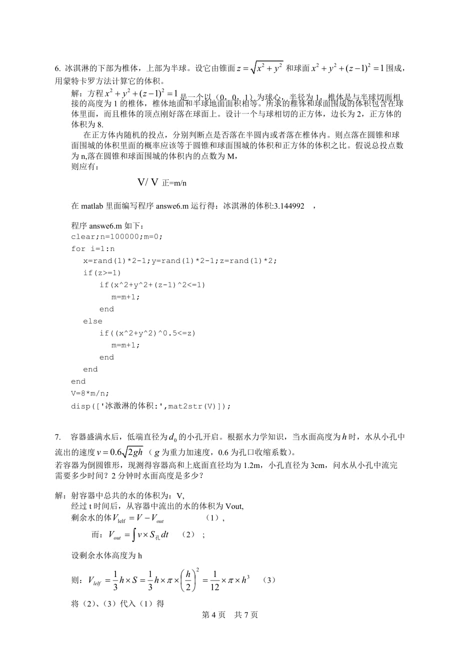 matlab 数学实验作业_第4页