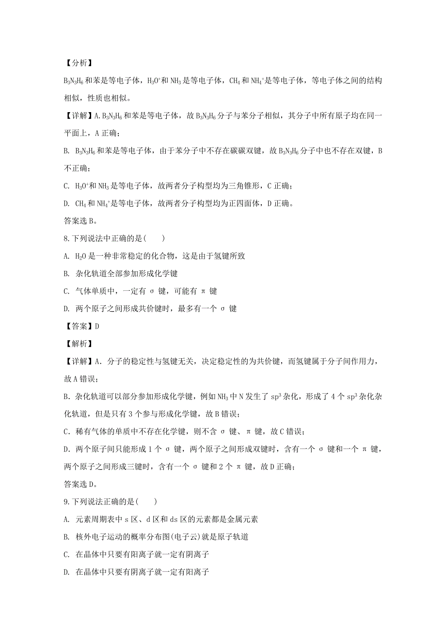 陕西省西安重点中学2019-2020学年高二化学下学期期末考试试题【含解析】_第4页