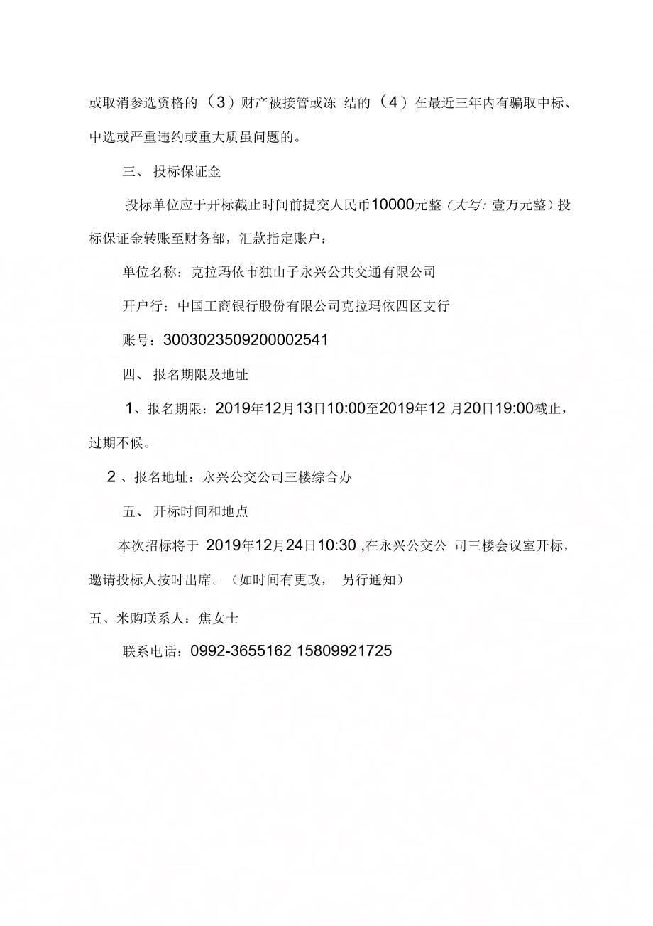 永兴公共交通有限公司保安服务采购项目_第5页