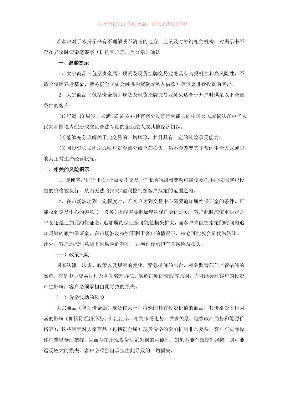 优质精选】贵州西南大宗客户协议书_第5页