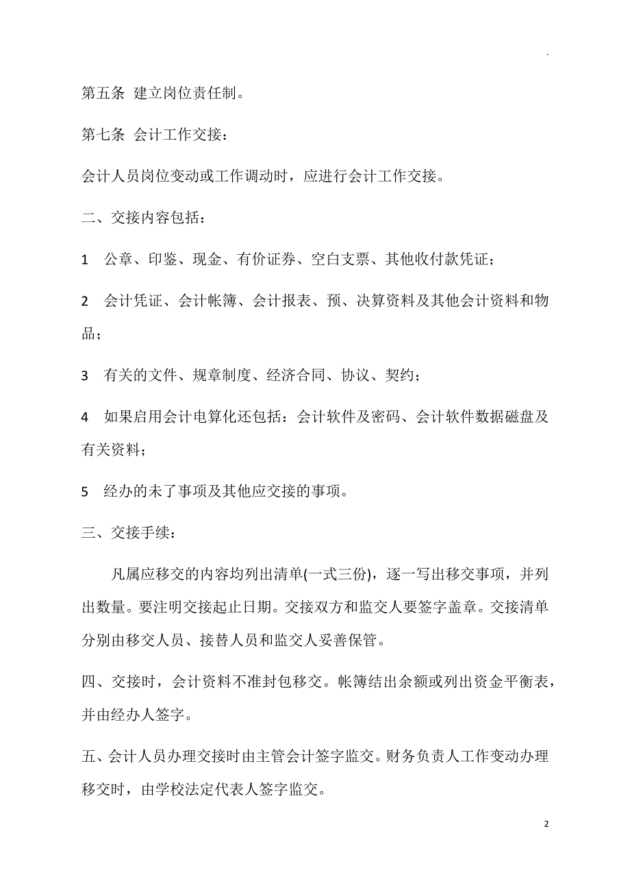 2022年教育培训机构学校财务管理制度_第2页