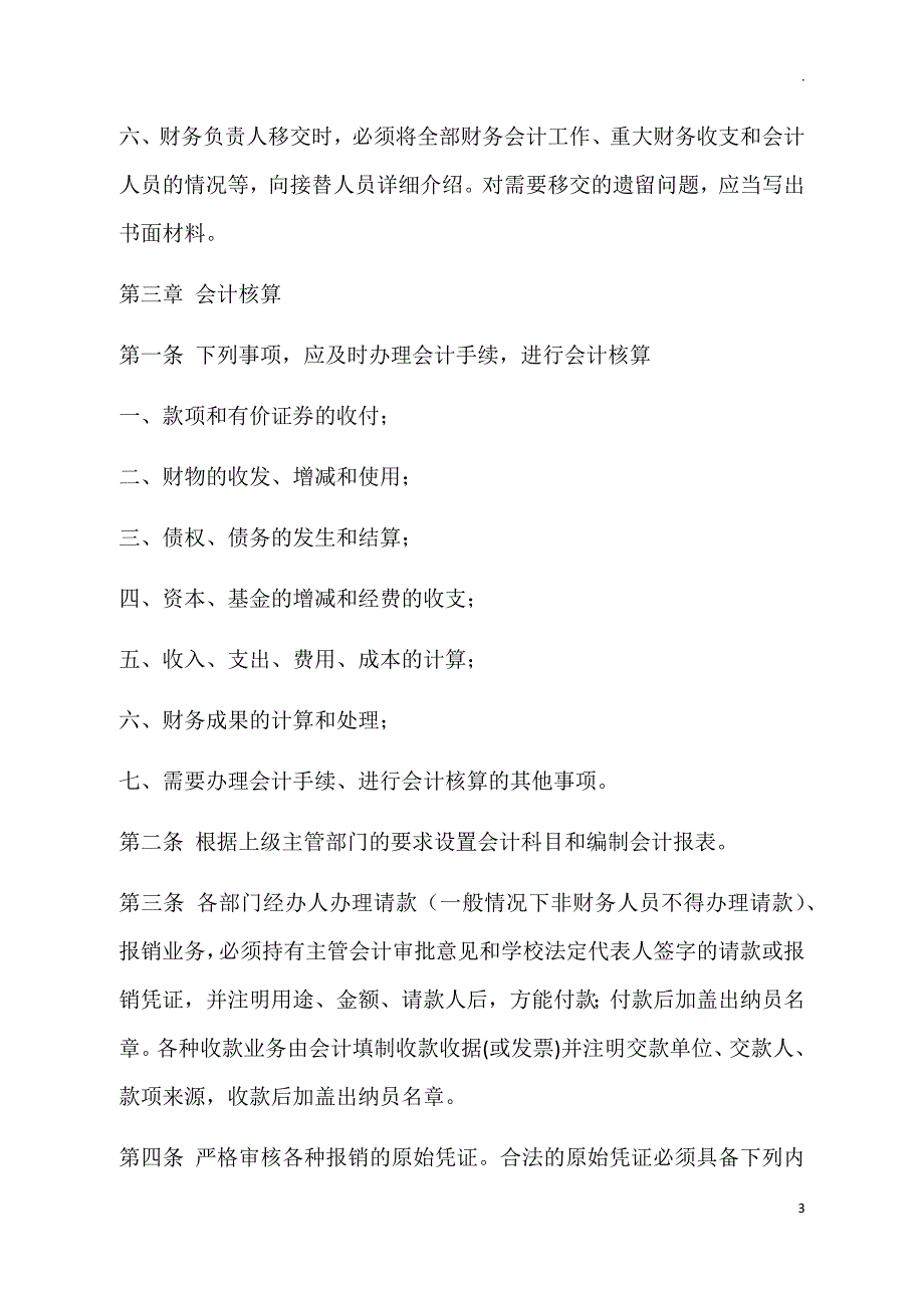 2022年教育培训机构学校财务管理制度_第3页