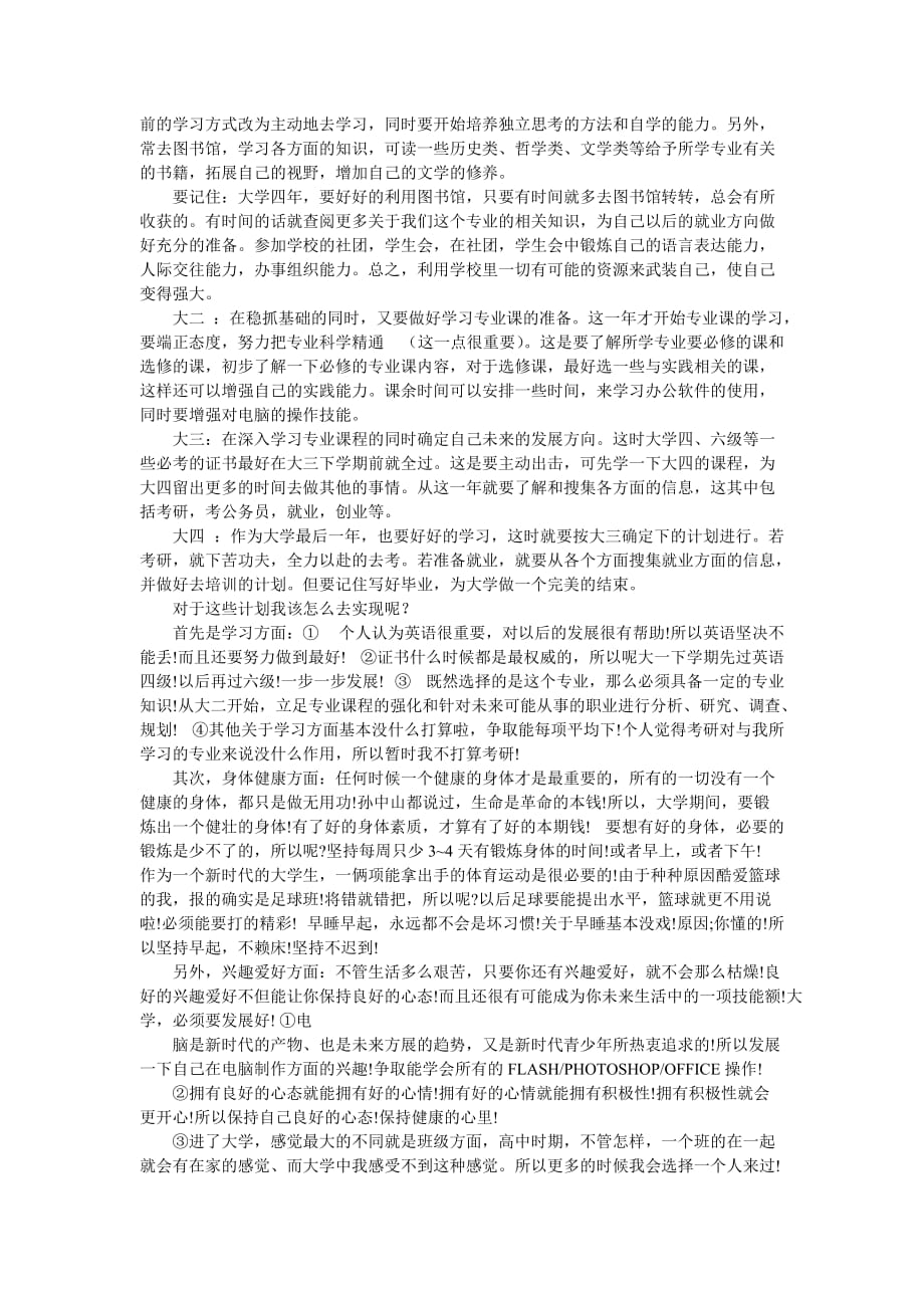 《大学生学习生活计划》_第3页