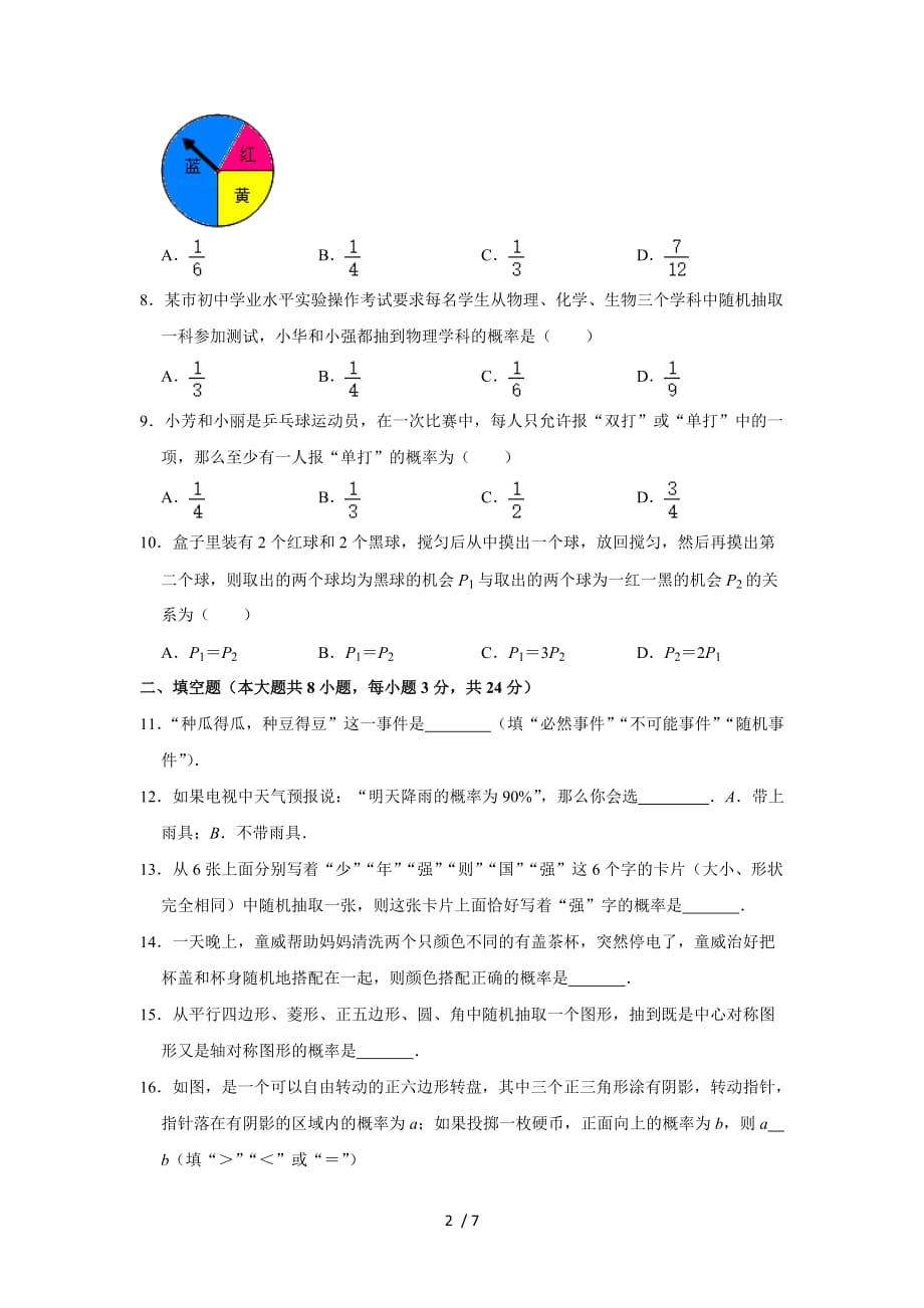 人教版九年级数学上册 第25章 概率初步单元测试_第2页