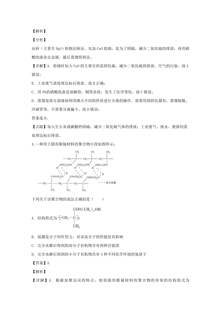 河北省衡水中学2020届高三化学下学期满分练测试试题3.23【含解析】_第3页