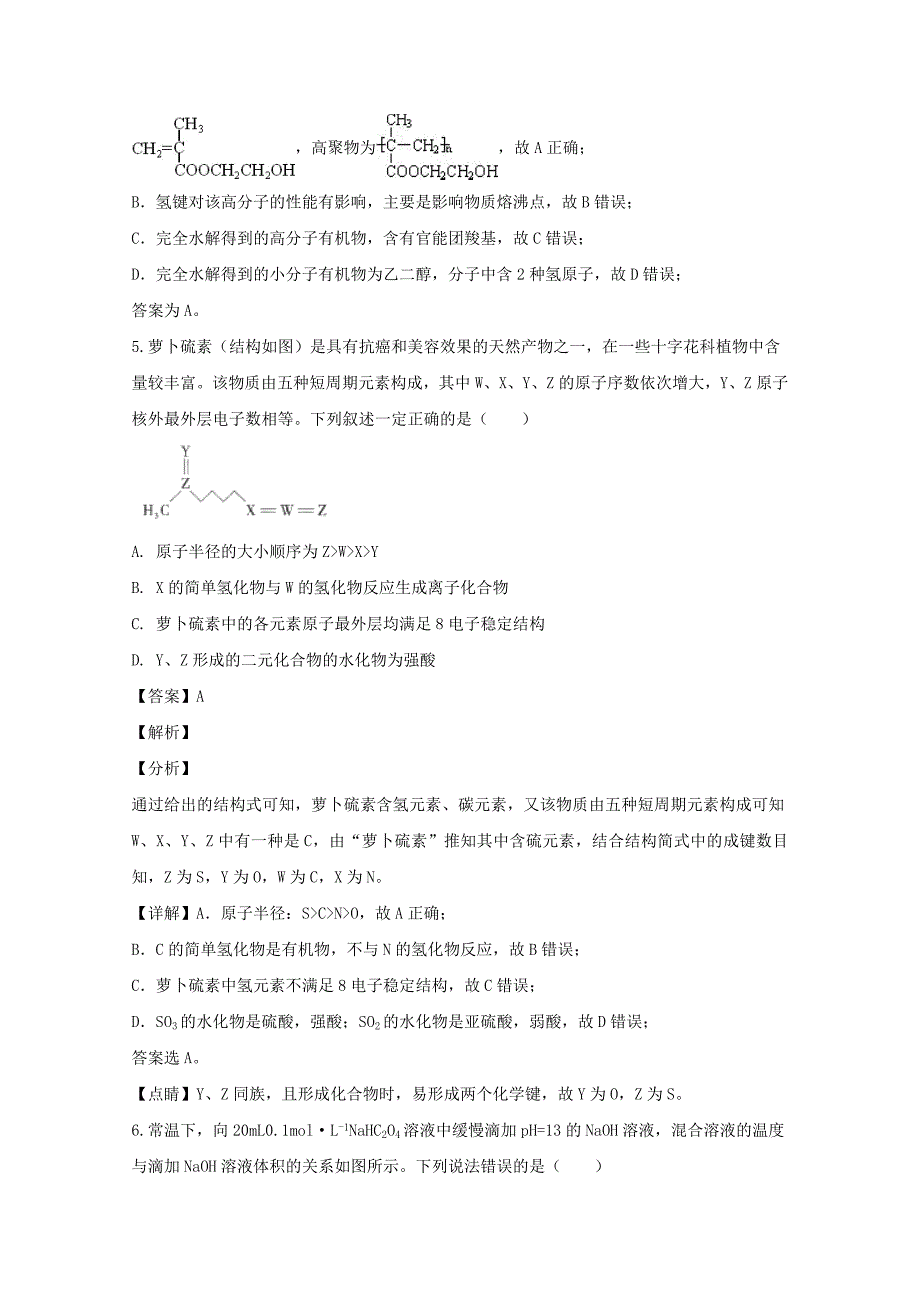 河北省衡水中学2020届高三化学下学期满分练测试试题3.23【含解析】_第4页