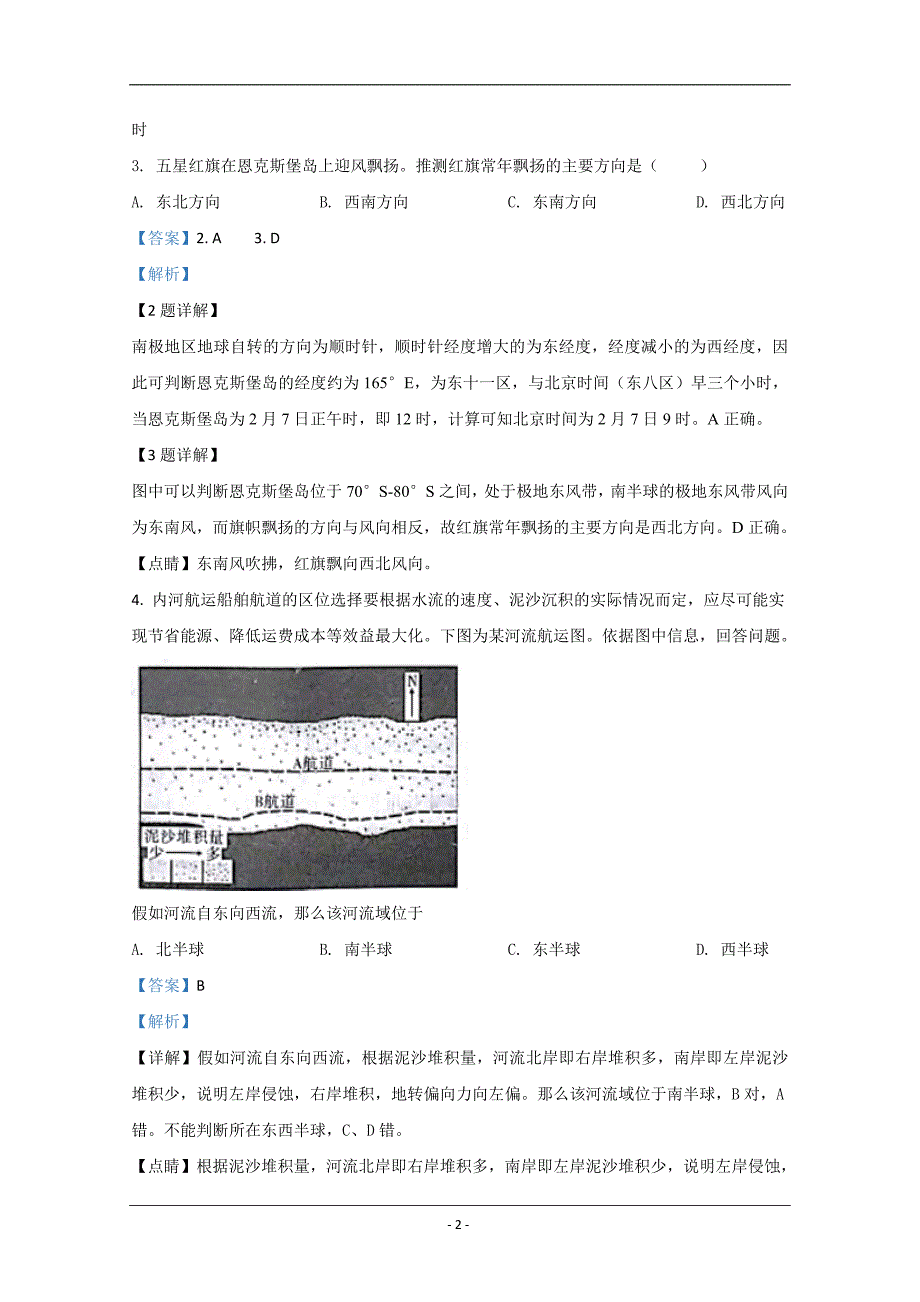 山东省2020-2021学年高二上学期期中考试地理试题 Word版含解析_第2页