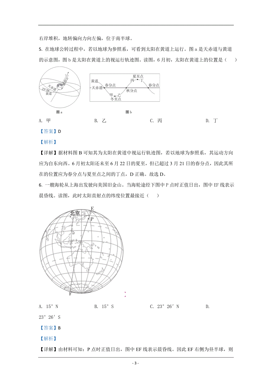 山东省2020-2021学年高二上学期期中考试地理试题 Word版含解析_第3页