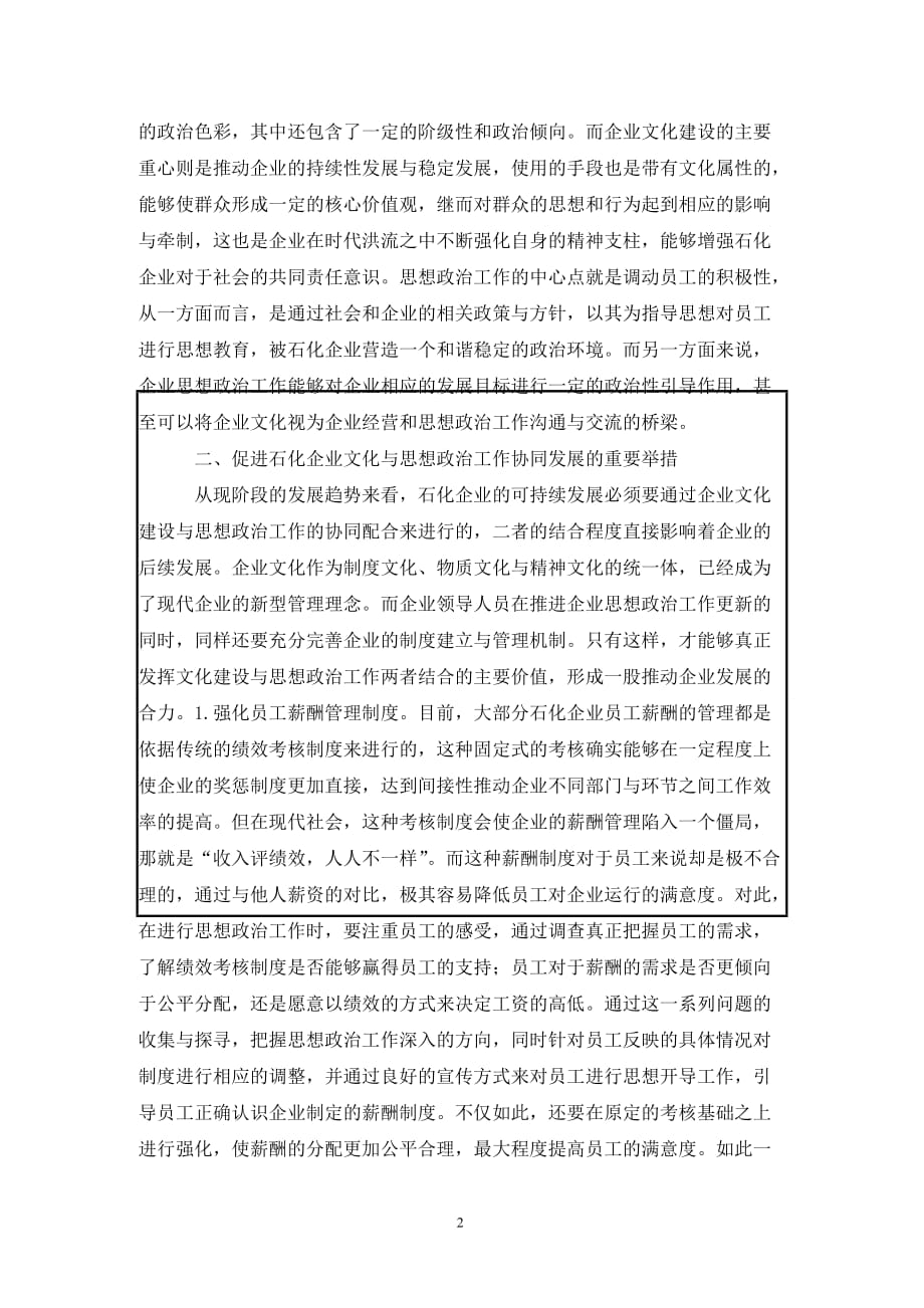 [精编]石化企业文化建设与思想政治探讨_第2页