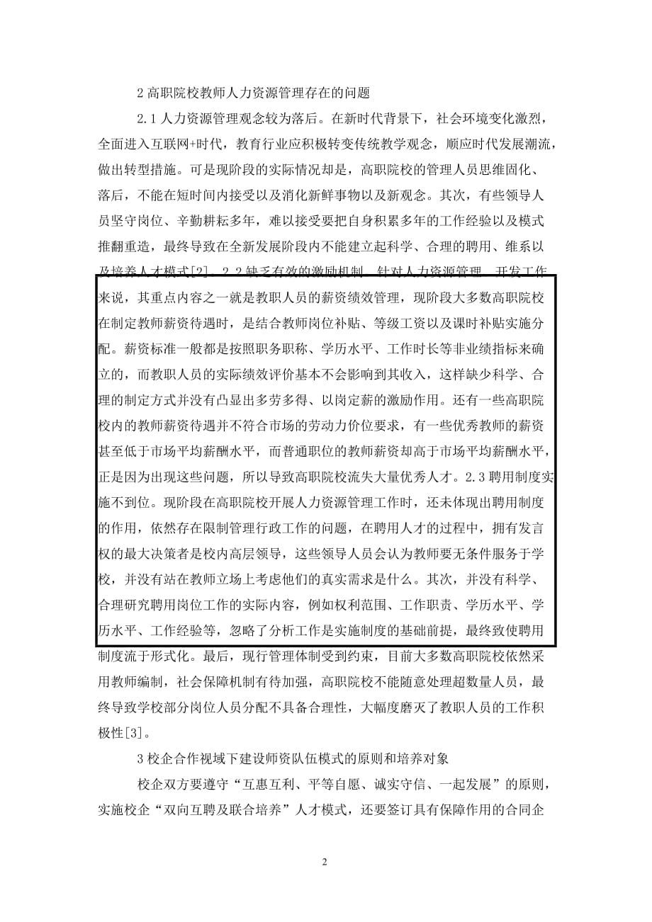 [精编]高职院校教师人力资源开发研究_第2页