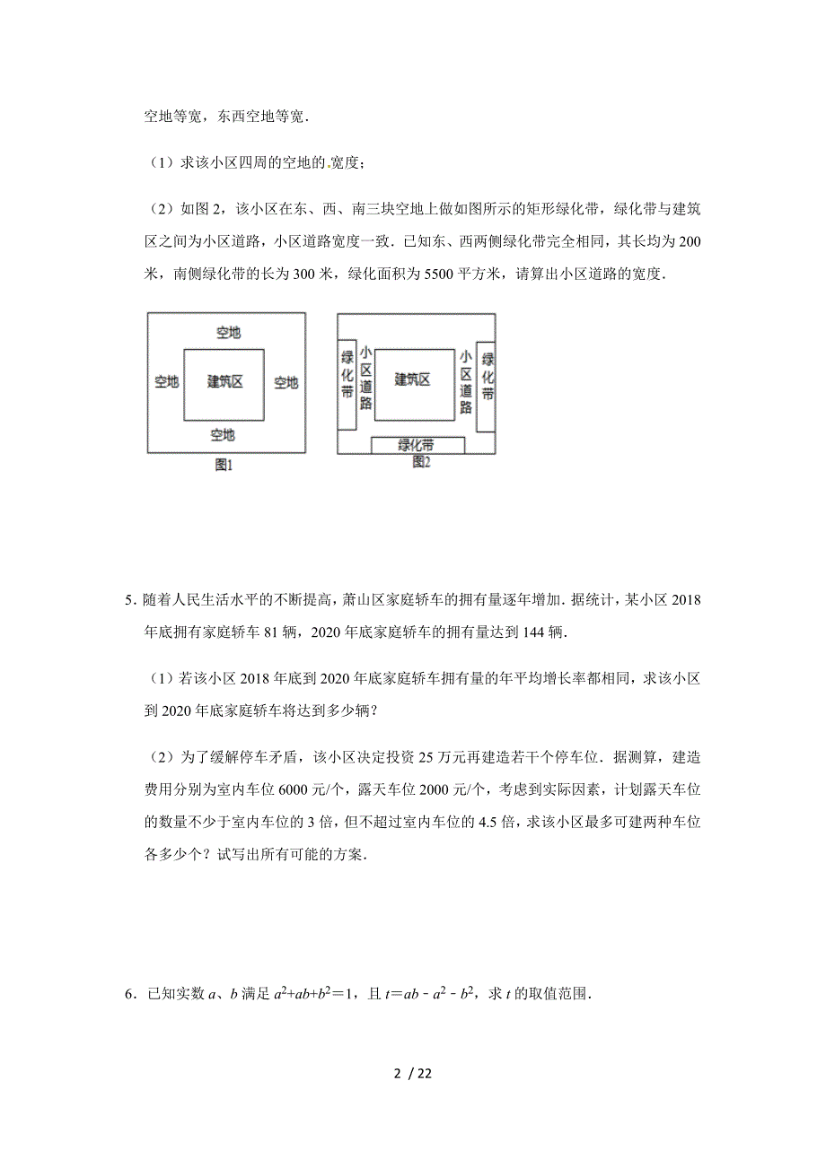 人教版九年级数学上册 第21章《一元二次方程》单元复习练习题_第2页