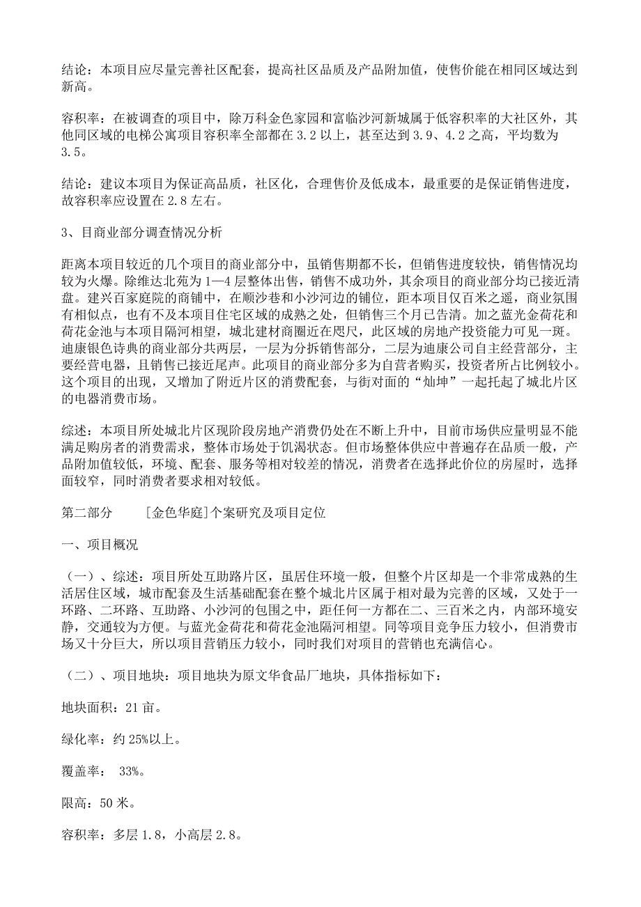 [精选]成都某楼盘策划报告书_第4页