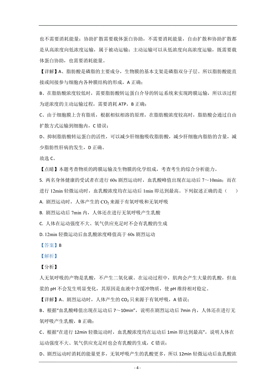 山东省菏泽市2021届高三上学期期中考试生物试卷 Word版含解析_第4页