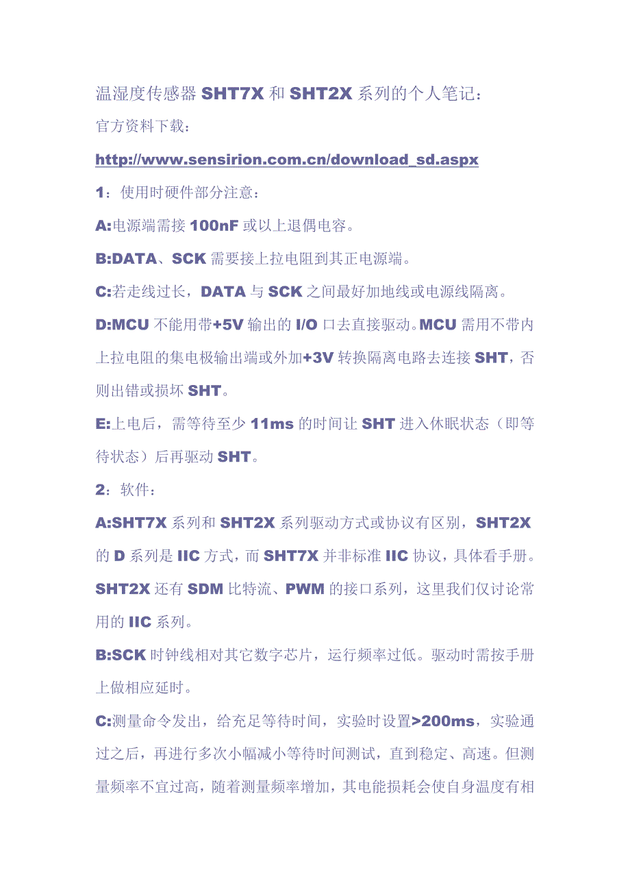 SHT7X、2X使用笔记_第1页