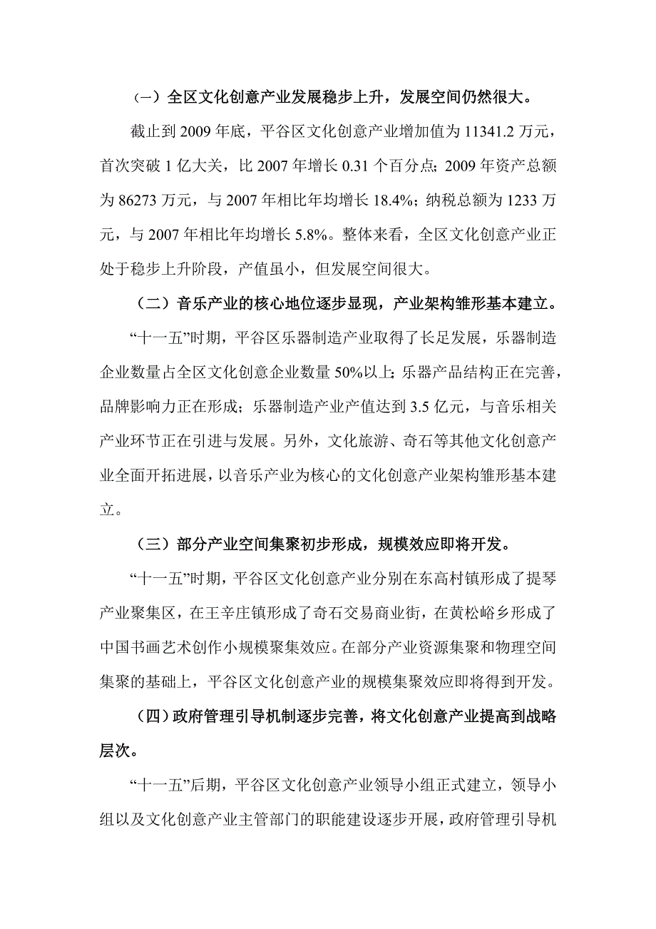 [精选]平谷区十二五文化创意产业发展规划_第2页