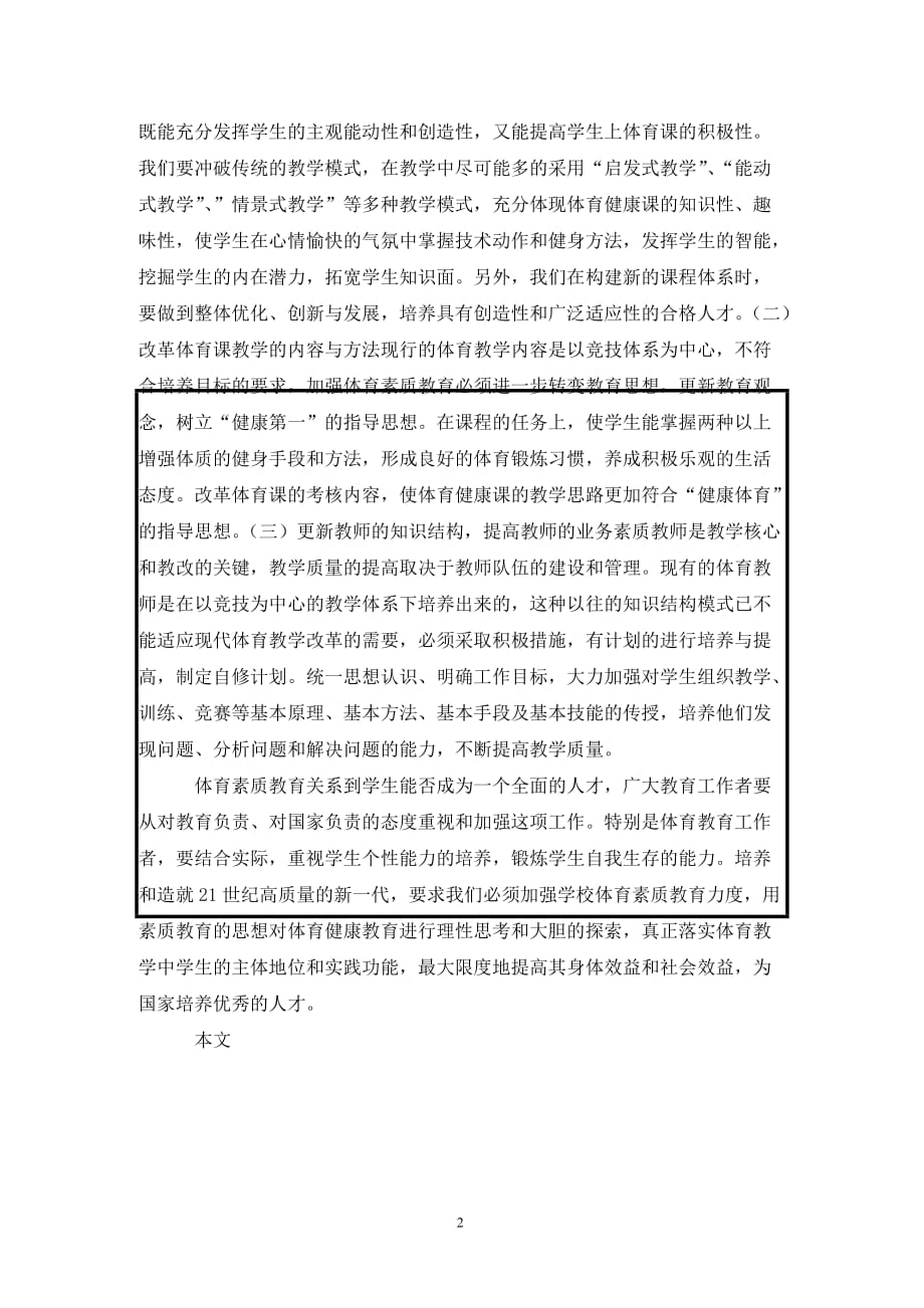 [精编]论素质教育在体育教学的用途_第2页