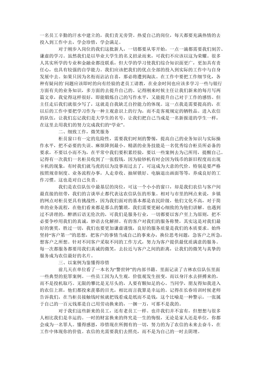 《银行柜员实习个人自我鉴定》_第2页