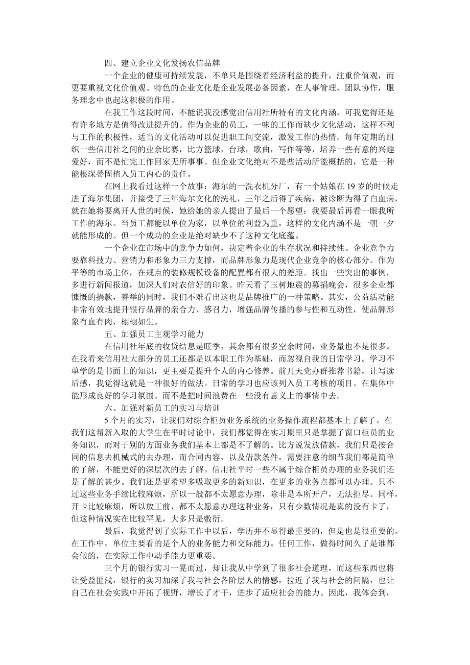 《银行柜员实习个人自我鉴定》_第3页