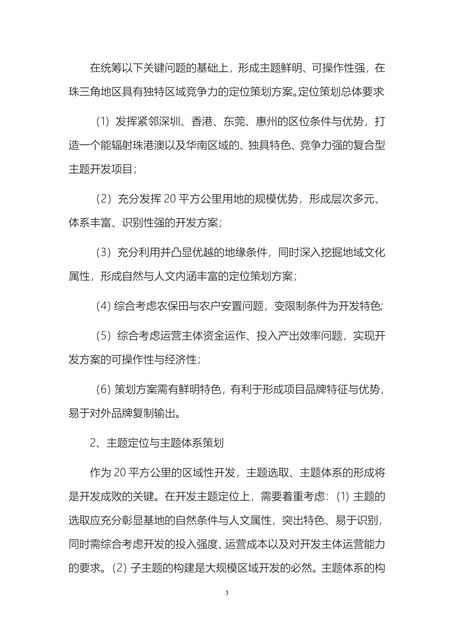 [精选]惠阳山顶项目总体定位策划方案_第3页