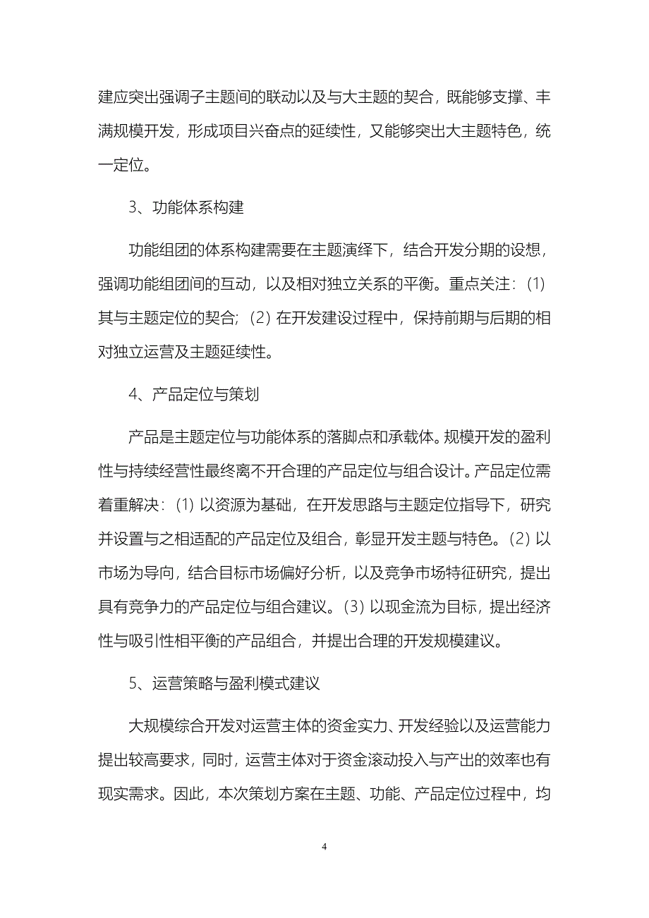 [精选]惠阳山顶项目总体定位策划方案_第4页