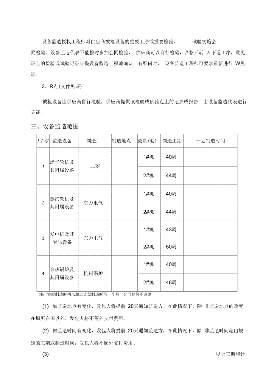 海南文昌2x460MW级燃气—蒸汽联合循环电厂_第3页