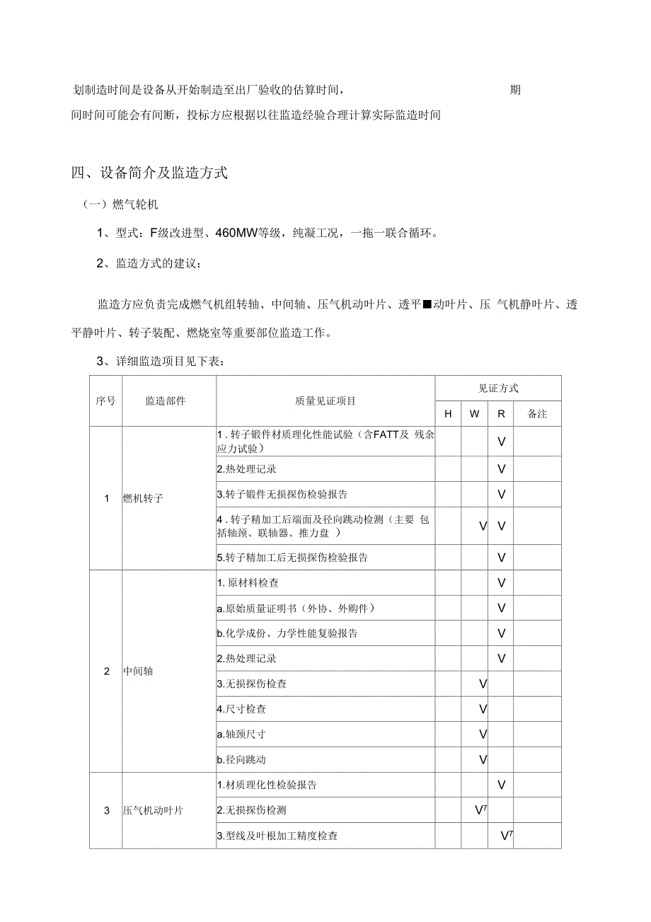 海南文昌2x460MW级燃气—蒸汽联合循环电厂_第4页