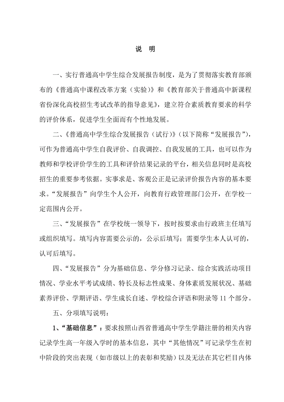 [精选]山西省普通高中学生综合发展报告_第3页